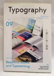 タイポグラフィ09 美しい本と組版 
