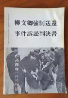 台湾青年　20号～491号　【計406冊　欠号有不揃】