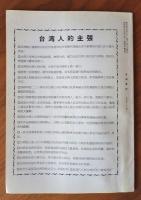 台湾青年　20号～491号　【計406冊　欠号有不揃】