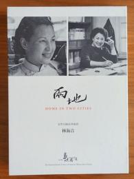 両地　林海音　(他們在島嶼寫作) DVD