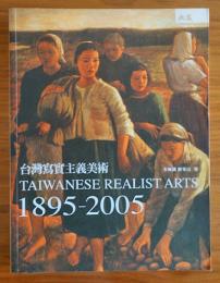 台灣寫實主義美術1895－2005