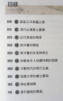 台灣的美術