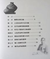 台湾美術閲覧