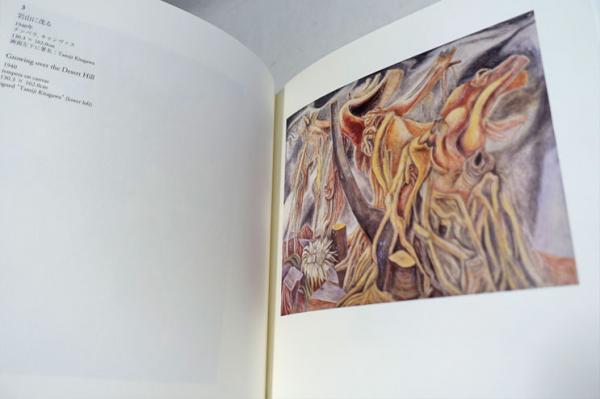 北川民次 : 油彩水彩版画 : 1930-1970 / 古本、中古本、古書籍の