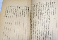高砂族の話 : 傳説と歌謡