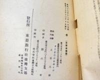 高砂族の話 : 傳説と歌謡