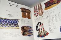 世界のビーズ文化図鑑 : 民族が織りなす模様と色の魔術