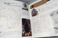 世界のビーズ文化図鑑 : 民族が織りなす模様と色の魔術