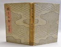 腕くらべ : 花柳小説