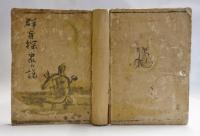 群盲探象の説　【日本時代台湾発行】