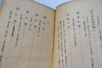 群盲探象の説　【日本時代台湾発行】