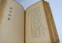 群盲探象の説　【日本時代台湾発行】