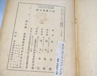 群盲探象の説　【日本時代台湾発行】