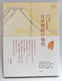 曾我蕭白富士三保図屏風と日本美術の愉悦
