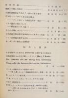 南方史研究 　1・2　2冊