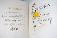 Пушкин А.С. Сказки　　(プーシキン　おとぎ話)　絵本