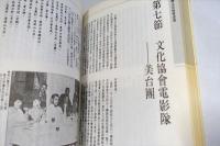 台湾文化協会滄桑