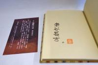 句集　蜘蛛の巣