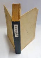 福建語法序説