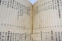臺灣發達史　【元版・表紙改装】