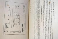 臺灣發達史　【元版・表紙改装】