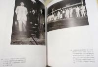 台灣霧峯林家留眞集 : 近・現代史上的活動 1897-1947