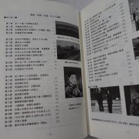 満州・中国・台湾、そして清朝
