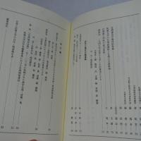 台湾と拓殖大学(創立100年紀念出版)