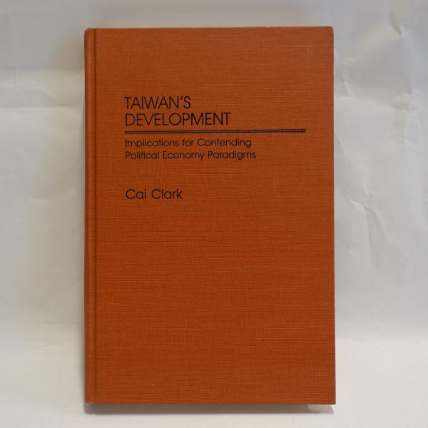 児玉将軍十三回忌寄稿録(吉武源五郎 編) / フォルモサ書院