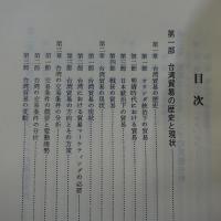 台湾における貿易マーケテイングに関する研究
