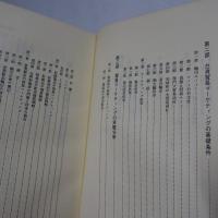 台湾における貿易マーケテイングに関する研究