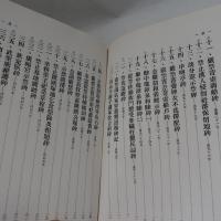 臺灣北部碑文集成