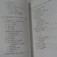台湾の原住民と国家公園