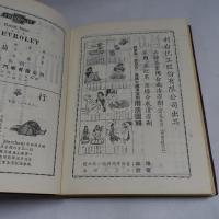 自由中國工商人物誌