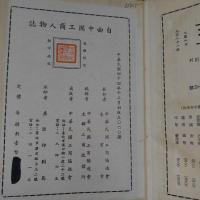 自由中國工商人物誌