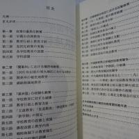 日本の中国侵略期における植民地教育政策