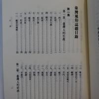 台湾風俗誌 【中文版】