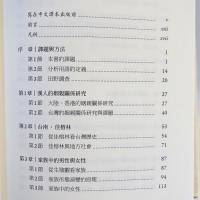 台湾漢人姻親民族誌