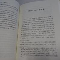 台湾漢人姻親民族誌