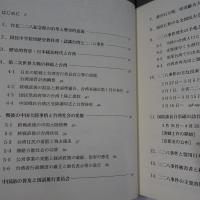 台湾・激動の戦後史 : 二二八事件とその前後