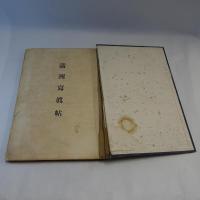 滿洲冩眞帖