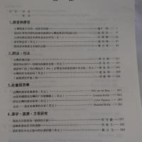 現代台灣話硏究論文集