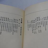 臨時臺灣舊慣調査會第二部調査經濟資料報告　上下　2冊　【復刻版】