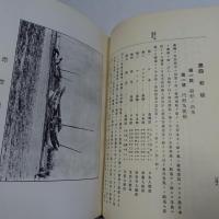 臨時臺灣舊慣調査會第二部調査經濟資料報告　上下　2冊　【復刻版】