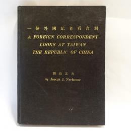 a foreign correspondent looks at taiwan the republic of china