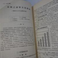 臺灣之證券交易　(臺灣研究叢刊第八十七種)