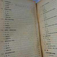 臺灣之金融史料　(臺灣研究叢刊第22種)