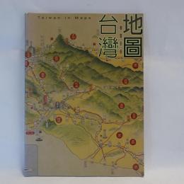 台灣地圖導覽手冊