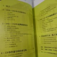 台北放送局暨臺灣廣播電台特展專輯