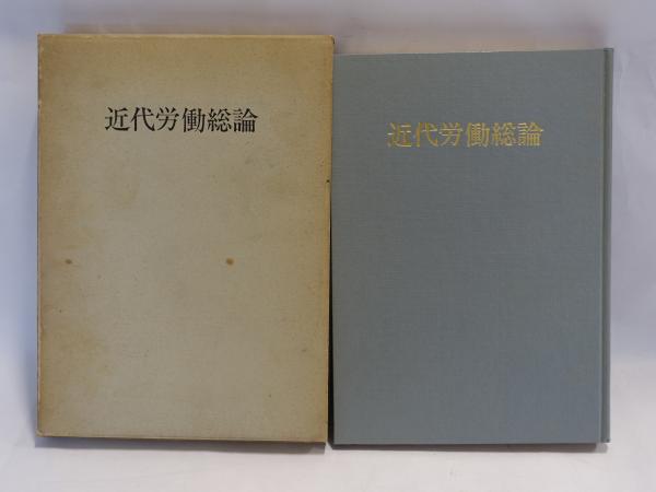 アイヌ叙事詩 ユーカラの研究 一・二 (二冊)(金田一京助